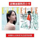 3月 芭莎BAZAAR 2026年3月刊 之苑杂志 时尚 店赠小卡 VOGUE服饰与美容 飞机盒 迪丽热巴 迪丽热巴封面 ELLE世界时装 ELLE 计入销量