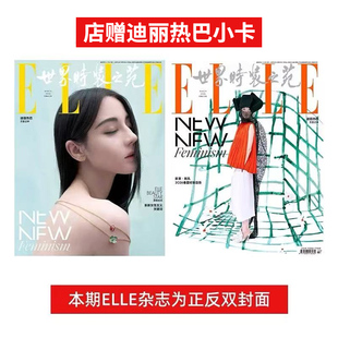 计入销量 ELLE 3月 迪丽热巴封面+店赠小卡 ELLE世界时装之苑杂志 2026年3月刊 迪丽热巴 时尚芭莎BAZAAR/VOGUE服饰与美容 飞机盒