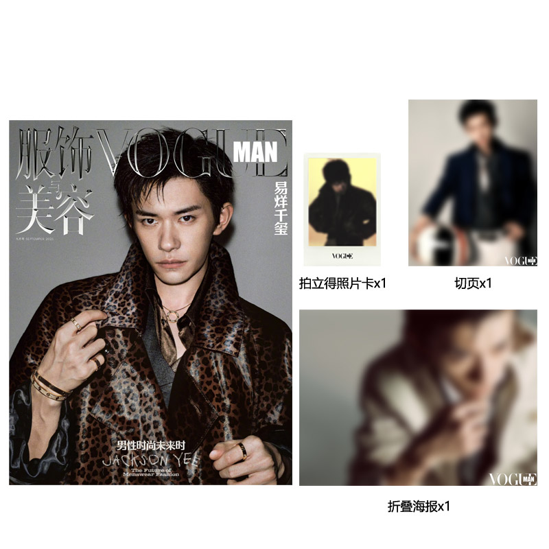 计入销量 VOGUE MAN 9月 易烊千玺封面+1张官方切页+海报+拍得立小卡 VOGUE服饰与美容杂志 2025年9/九月 金九易烊千玺封面 飞机盒
