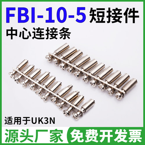 双方端子连接条质量很好价格实惠