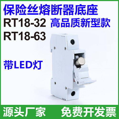 新款导轨式熔断器底座RT18-32X 63X1P带LED灯10*38保险丝芯子底座