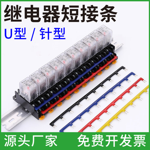 双方继电器连接条价格实惠质量好