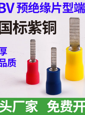 国标DBV1.25-10片形预绝缘接线端子14 18 2 5.5 8插片式端头线耳
