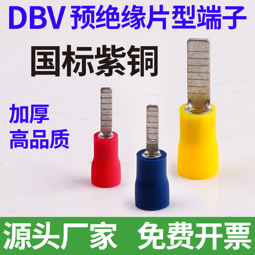 国标DBV1.25-10片形预绝缘接线端子14 18 2 5.5 8插片式端头线耳