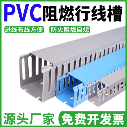 塑料3025线槽PVC明装配线行线布线槽电表箱配电柜电缆走线理线槽