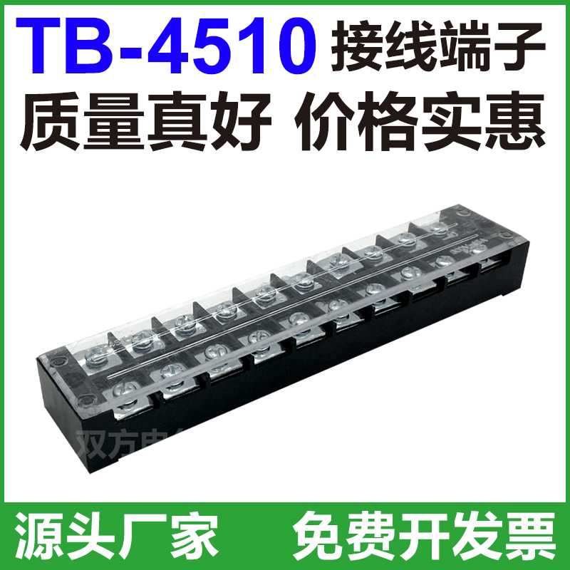 TB-4510接线端子排10位10P/45A固定栅栏式并线器快接线盒压电线柱