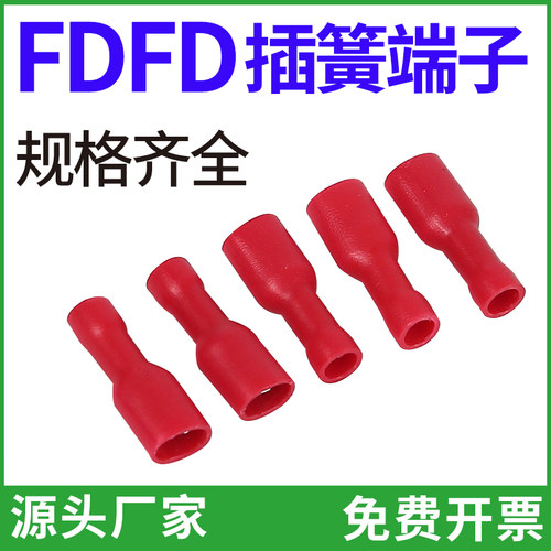 双方冷FDFD插簧端子质量好价格优