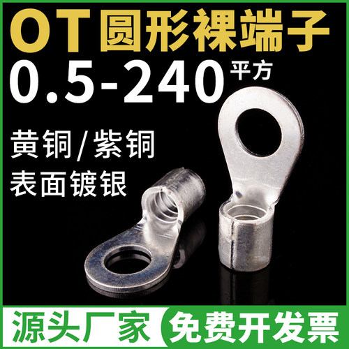 裸O型冷压接线端子OT1-3 4 5 6 8 10 12 16 25 1.5 2.5mm圆形端头