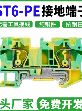 纯铜ST6-PE导轨式弹簧接线端子排ST2.5-PE ST3-6UJD黄绿接地端子