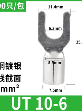 UT10-6冷压叉型线鼻Y形法兰跨接线端子铜线耳黄铜紫铜