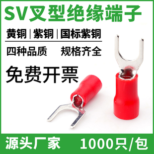 3.7 3.5 加厚冷压U型Y接线端子sv1.25 5.5 预绝缘叉形 3.2