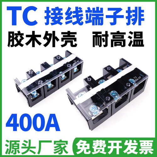 双方TC端子排质量很好价格实惠