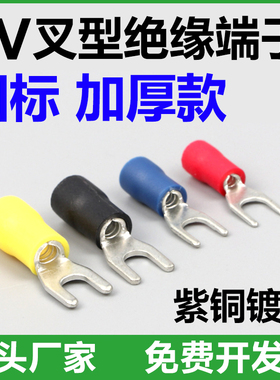 国标sv1.25-3冷压U型Y接线端子2-3.7 3.5-4 5.5-6S 8-5预绝缘叉形