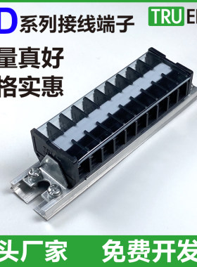 TD-1520接线端子排固定式接线排接线柱15A大电流5位10/15/30/50/6
