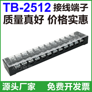 25A固定柵欄式 并線器快接線盒壓電線柱 2512接線端子排12位12P