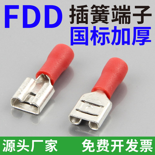 国标FDD1.25-250冷压接线端子1000只 6.3插簧线耳母预绝缘端头MDD
