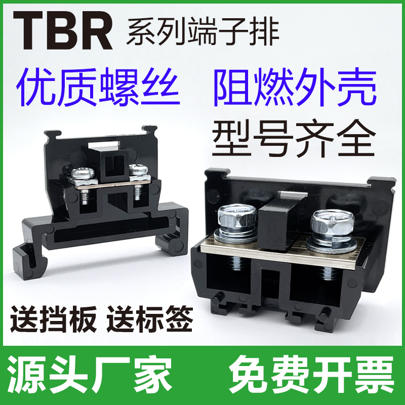 TBR-10接线端子5/20/30/45/60/100/200A导轨组合式端子排铜件铁件 电子/电工 接线端子 原图主图