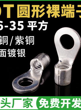 裸O型冷压接线端子OT16-8 10 12 14 16 25 1 3 4 5 35mm圆形端头