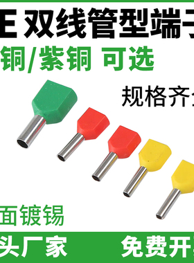 TE0508/1008/1508/7508/2508双线针形管型欧式预绝缘接线冷压端子