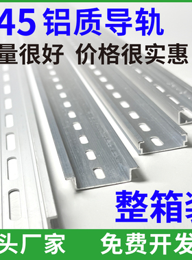 铝导轨C45卡轨DZ47端子排U型国标铝导轨TH35-7.5电气安装DIN导轨