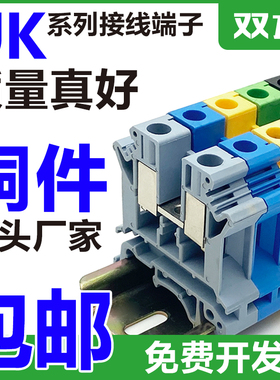 UK-2.5B导轨式阻燃电压接线端子UK-2.5N/3N/5N/6N/10N铜排URTK/6S