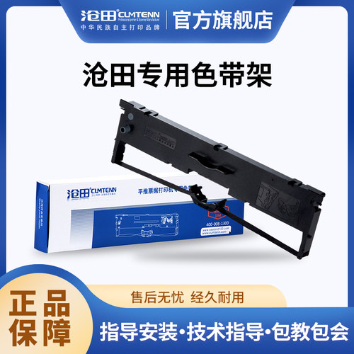 沧田金税中税航天中沧原装打印机