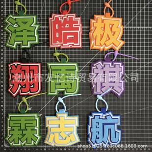 TF三代不织布挂件成品文字张极张泽禹朱志鑫左航创意挂饰钥匙扣