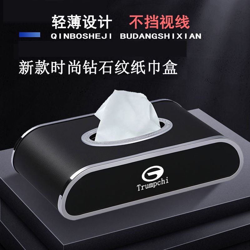 大可饰盒适用于传祺车载纸巾盒GS4/GS3/GS7/GS8车内多功能抽纸盒