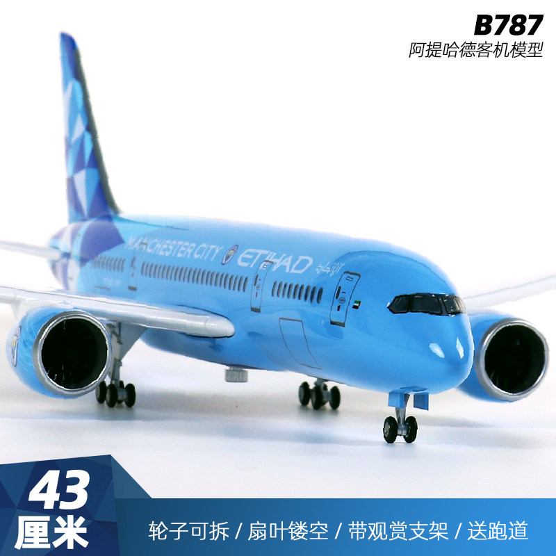 拼装带轮子787阿提哈德模型飞机