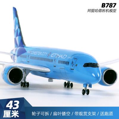 拼装带轮子787阿提哈德模型飞机
