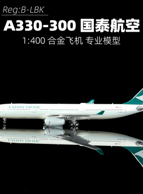 AV合金飞机模型带轮1:400国泰航空330-300航模摆件B-LBK高级藏品