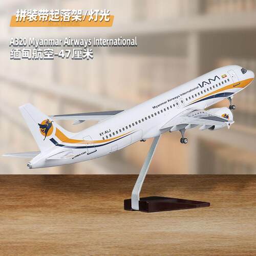 拼装带轮子飞机模型320缅甸航空