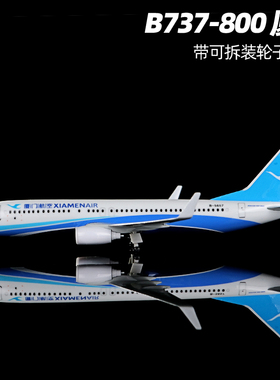 20厘米仿真模型树脂飞机带轮子客机737-800厦门航空航模摆件B5657