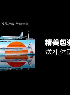 Inflight 合金模型飞机 1:200空军一号VC-137纪念品礼物 SAM26000
