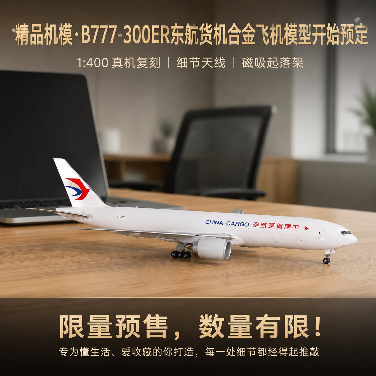 东航777F合金飞机带磁吸轮图片