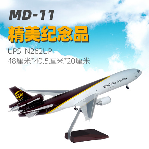 大尺寸MD-11UPS仿真飞机模型