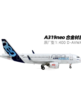 PandaModel 1:400 Airbus A319neo原型 合金模型 飞机客机 D-AVWA