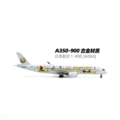 Aviation成品模型350JAL日本航空