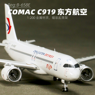 合金模型C919飞机带磁吸起落架B 东方航空 658E纪念品 1比200