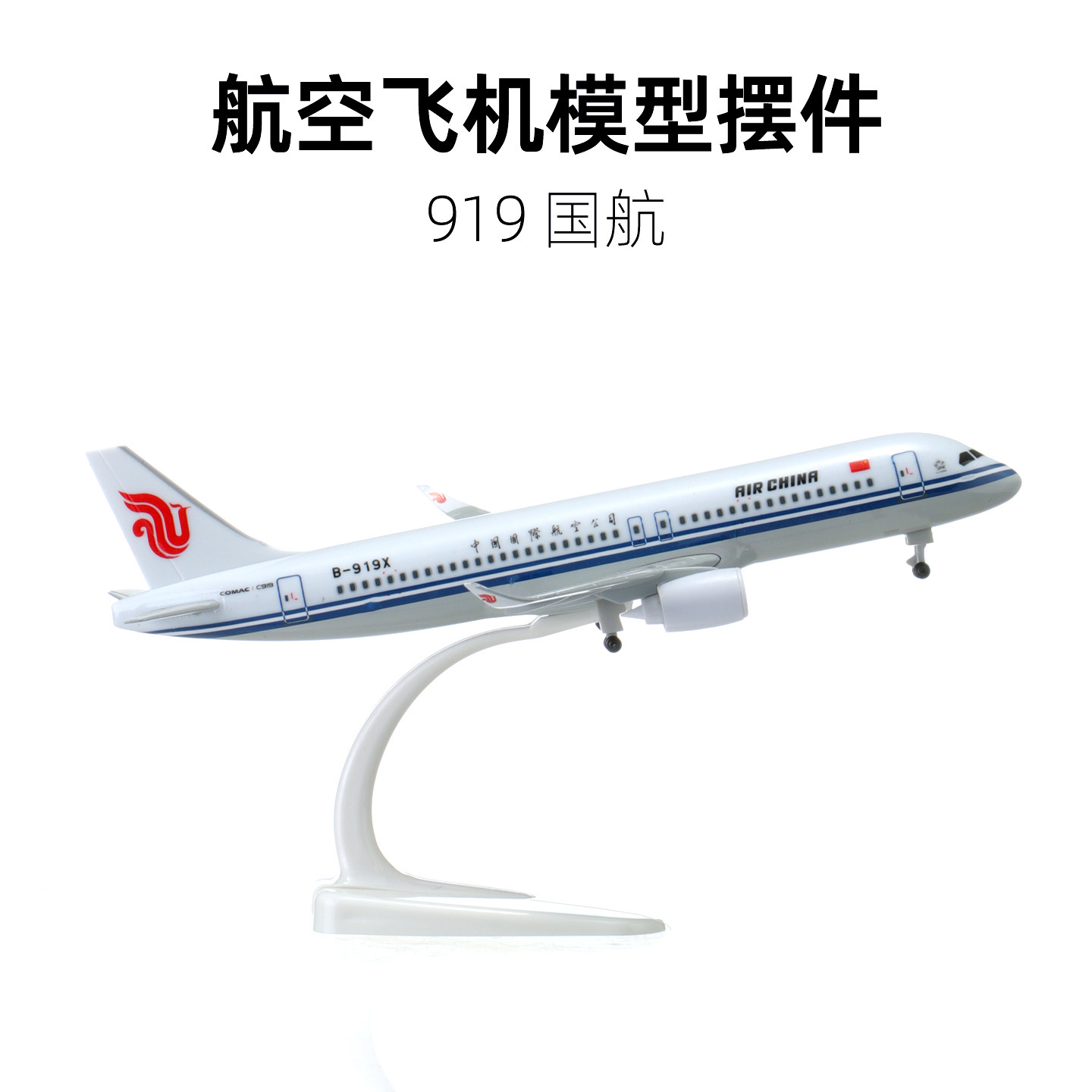 C919合金仿真带轮桌面飞机模型图片