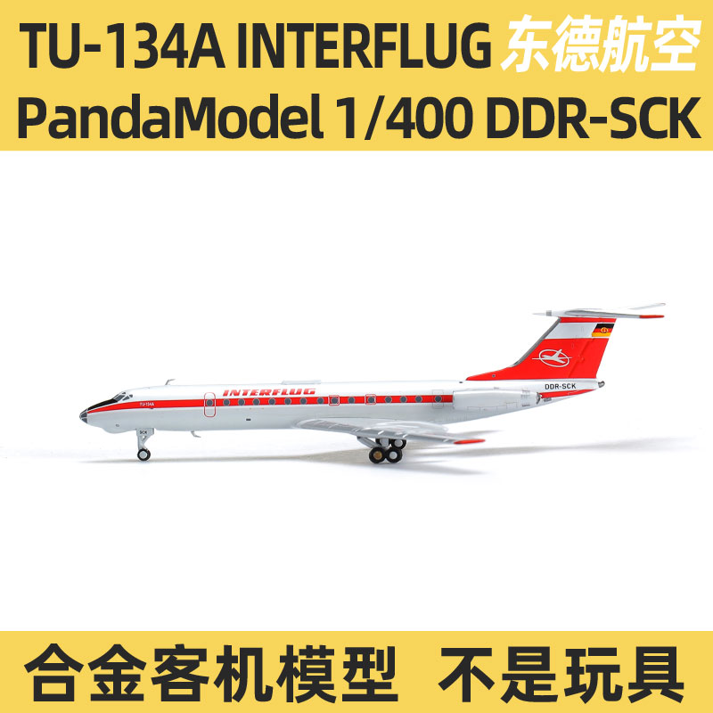 PandaModel合金客机图134