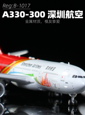Aviation合金飞机模型1:400深圳航空A330-300航模B-1017生日礼物