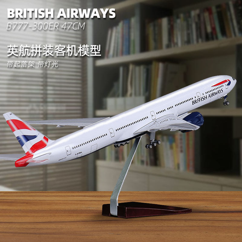 47厘米B777-300er英国航空客机模型拼装仿真飞机带轮子可滑行