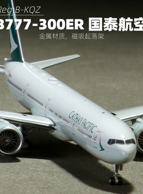 AV 777-300e 国泰航空模型 B-KQZ合金飞机1比400磁吸起落架纪念品