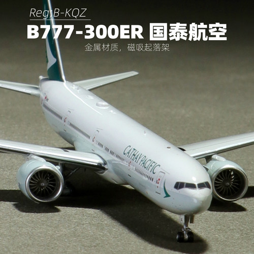 国泰航空模型B-KQZ合金飞机