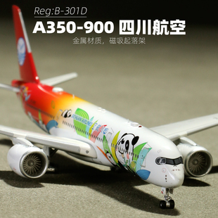 301D熊猫合金飞机1比400磁吸起落架纪念品 900四川航空B a350