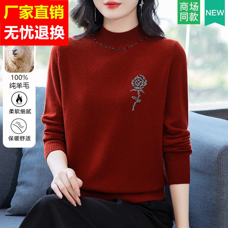 100%绵羊毛衣秋冬2024新款女装上衣半高领钉珠中年妈妈打底针织衫