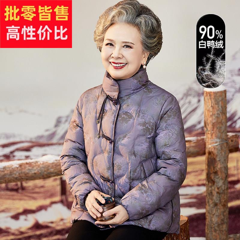 奶奶冬装羽绒服中老年女装洋派外套60岁70妈妈款冬季时尚保暖衣服