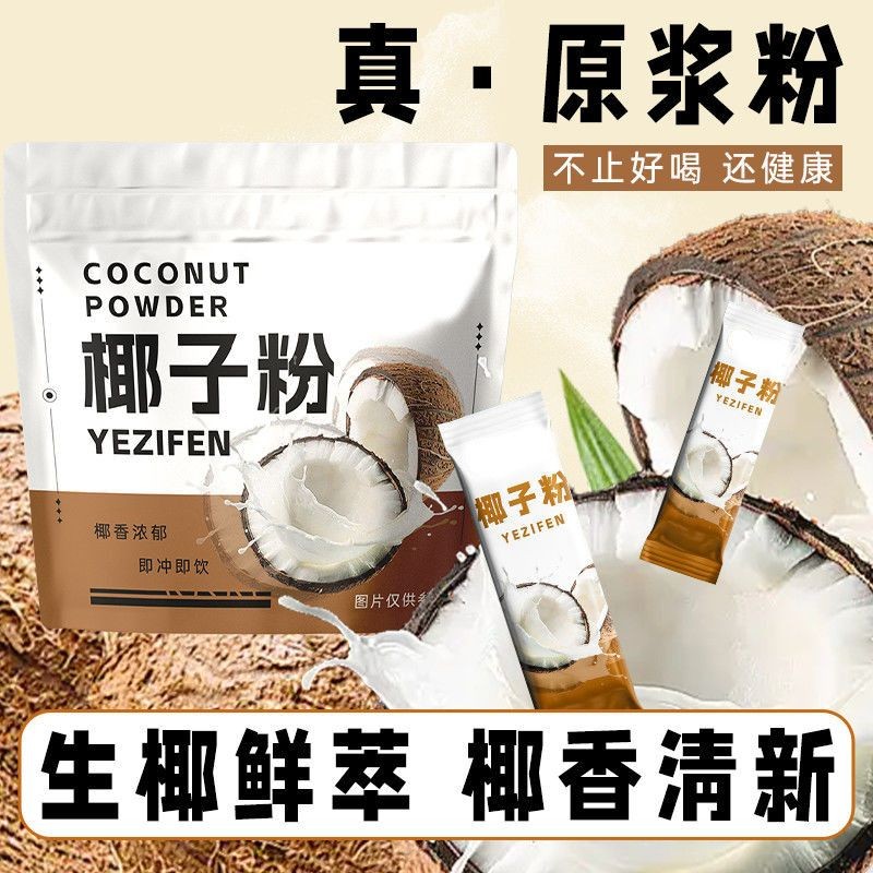 原味速溶椰奶小袋早餐粉
