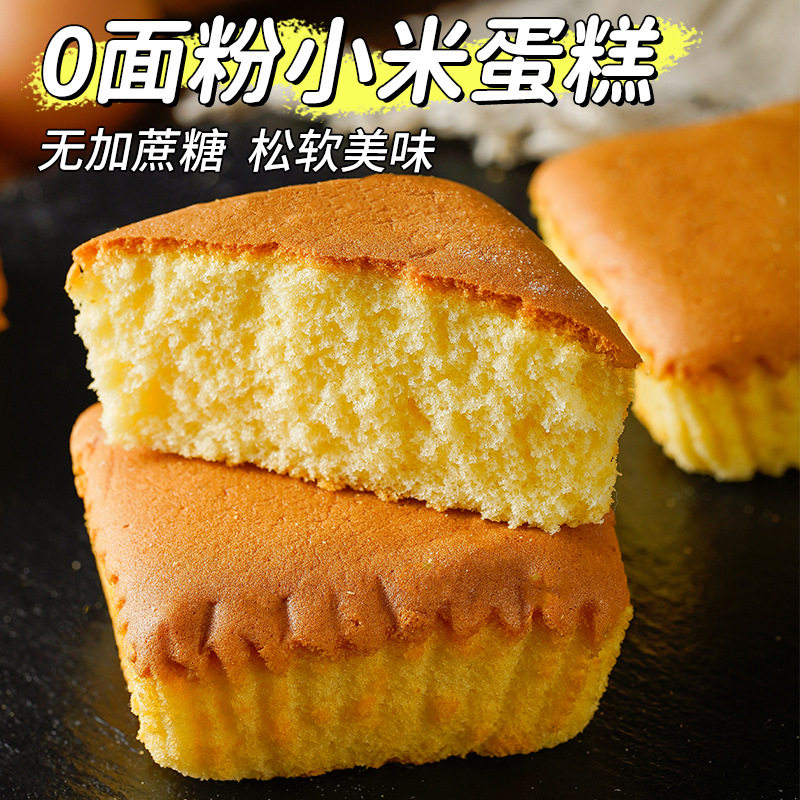 无面粉无糖精小米蛋糕早餐面包